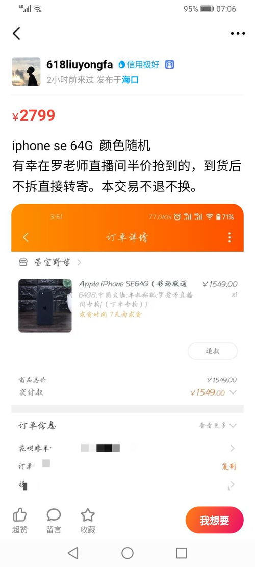 罗永浩半价iphonese秒没 网友晒开挂软件 自动抢购