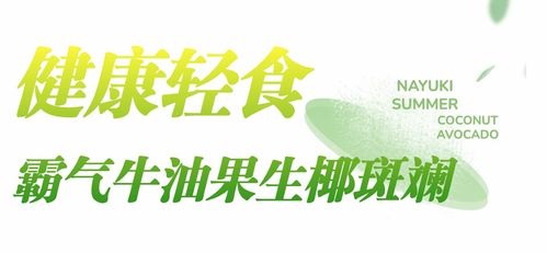 明天就出发 来杯奈雪 生椰斑斓 秒到东南亚